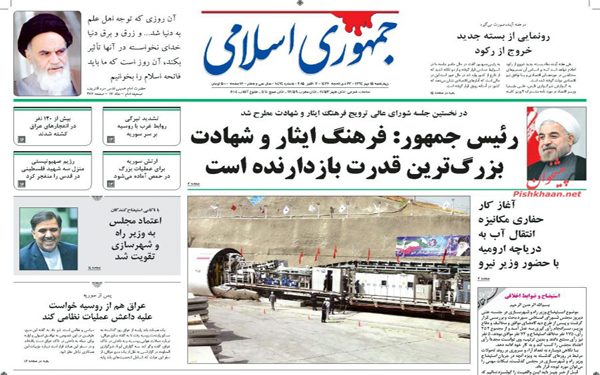 عکس/تصاویر روزنامه های امروز کشور