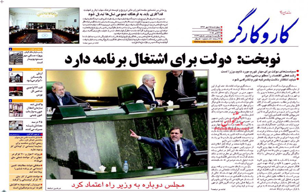 عکس/تصاویر روزنامه های امروز کشور