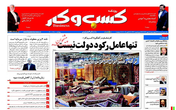 عکس/تصاویر روزنامه های امروز کشور