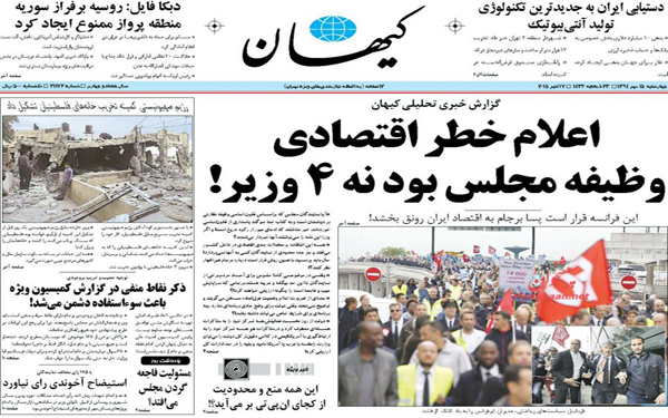 عکس/تصاویر روزنامه های امروز کشور