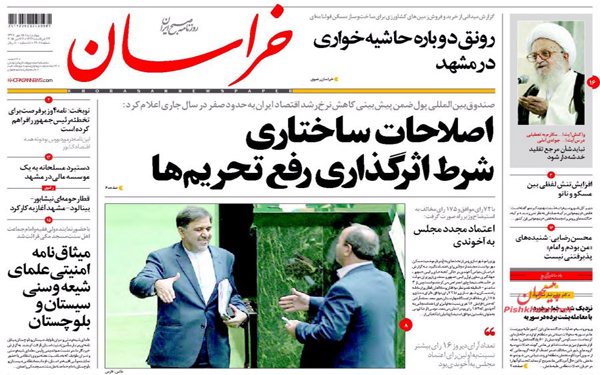 عکس/تصاویر روزنامه های امروز کشور