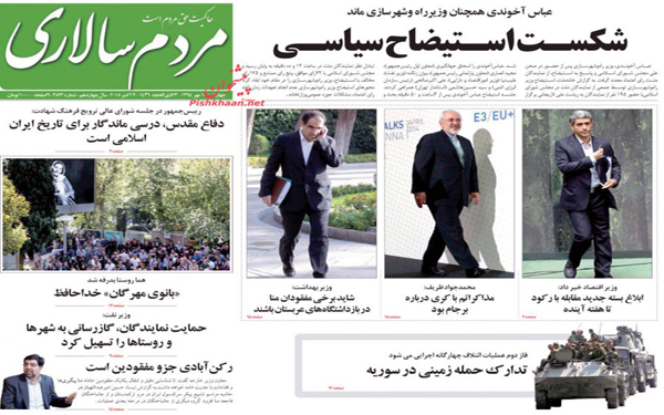 عکس/تصاویر روزنامه های امروز کشور