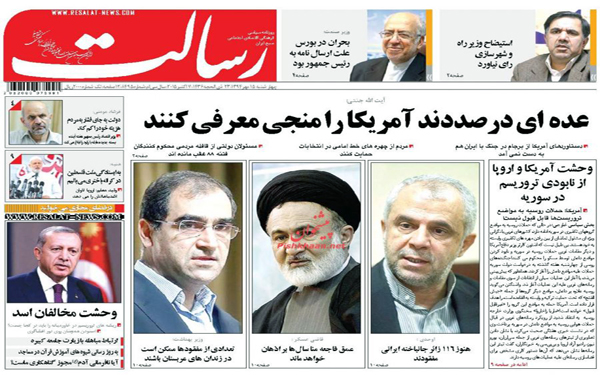 عکس/تصاویر روزنامه های امروز کشور