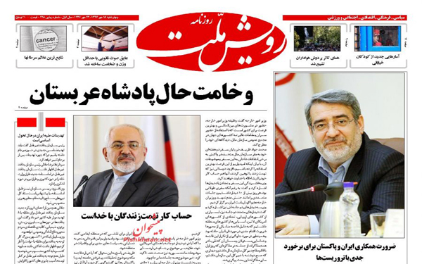عکس/تصاویر روزنامه های امروز کشور