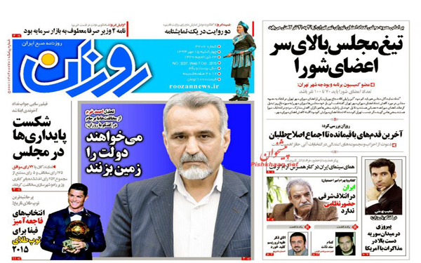 عکس/تصاویر روزنامه های امروز کشور