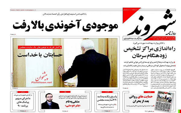 عکس/تصاویر روزنامه های امروز کشور