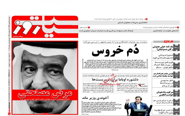 عکس/تصاویر روزنامه های امروز کشور