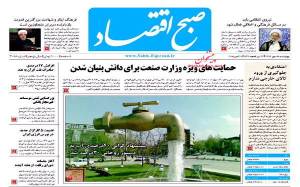 عکس/تصاویر روزنامه های امروز کشور