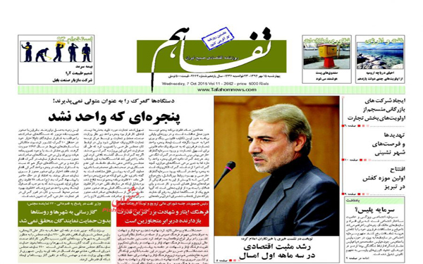 عکس/تصاویر روزنامه های امروز کشور