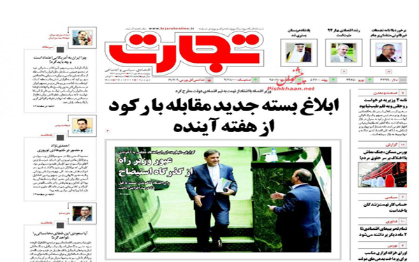 عکس/تصاویر روزنامه های امروز کشور