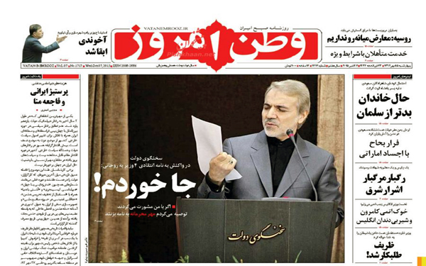 عکس/تصاویر روزنامه های امروز کشور