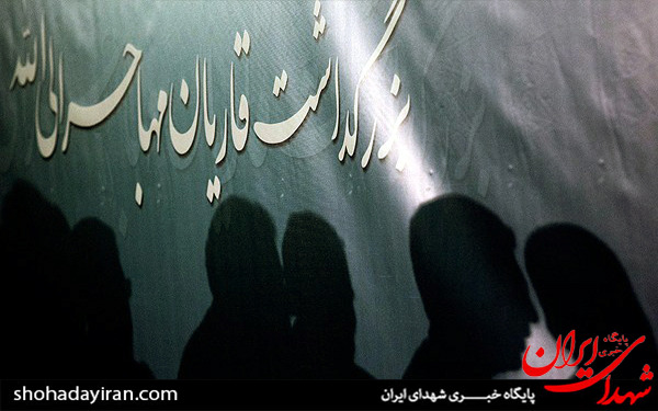 عکس/بزرگداشت قاریان مهاجر الی الله