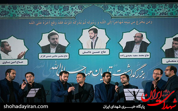 عکس/بزرگداشت قاریان مهاجر الی الله