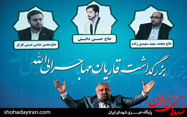 عکس/بزرگداشت قاریان مهاجر الی الله