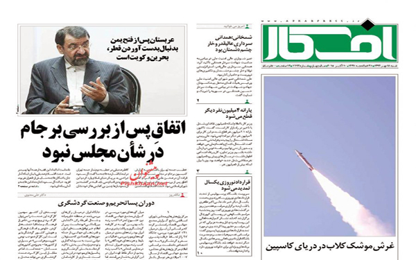 عکس/روزنامه های امروز کشور