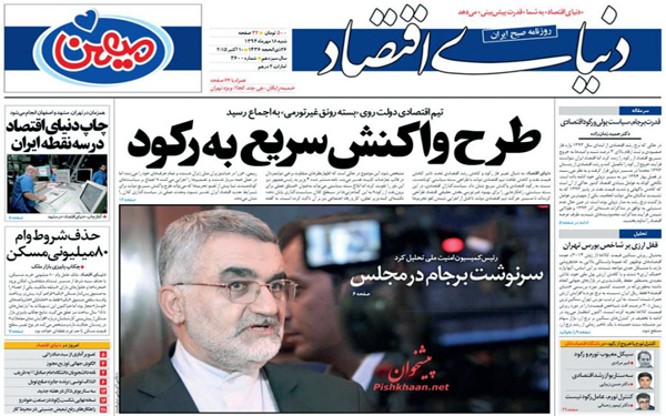 عکس/روزنامه های امروز کشور