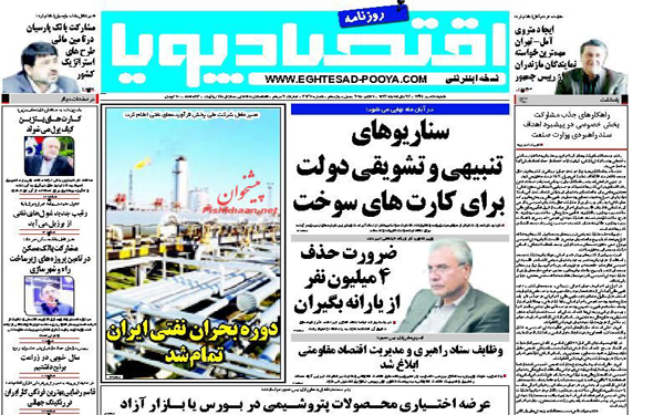 عکس/روزنامه های امروز کشور