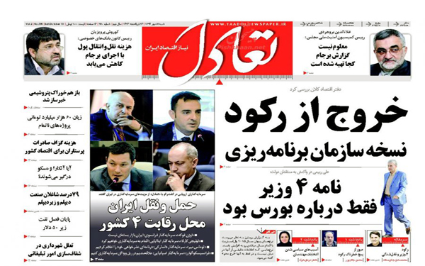 عکس/روزنامه های امروز کشور