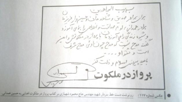 دستنوشته یک شهید برای سردار همدانی+عکس دستنوشته یک شهید برای سردار همدانی+عکس