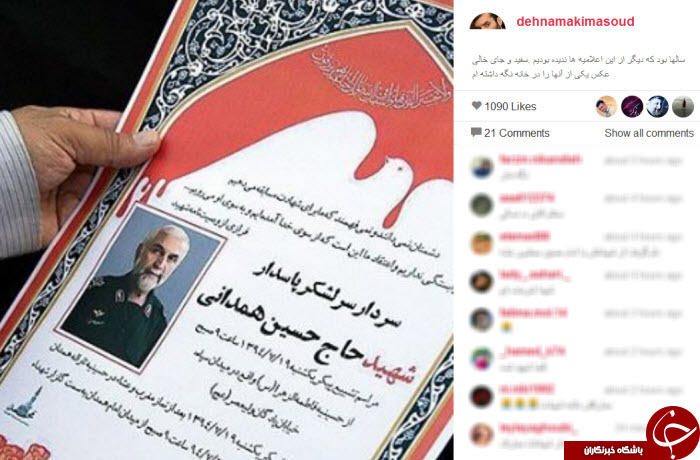 واکنش ده‌نمکی به آگهی ترحیم سردار + عکس