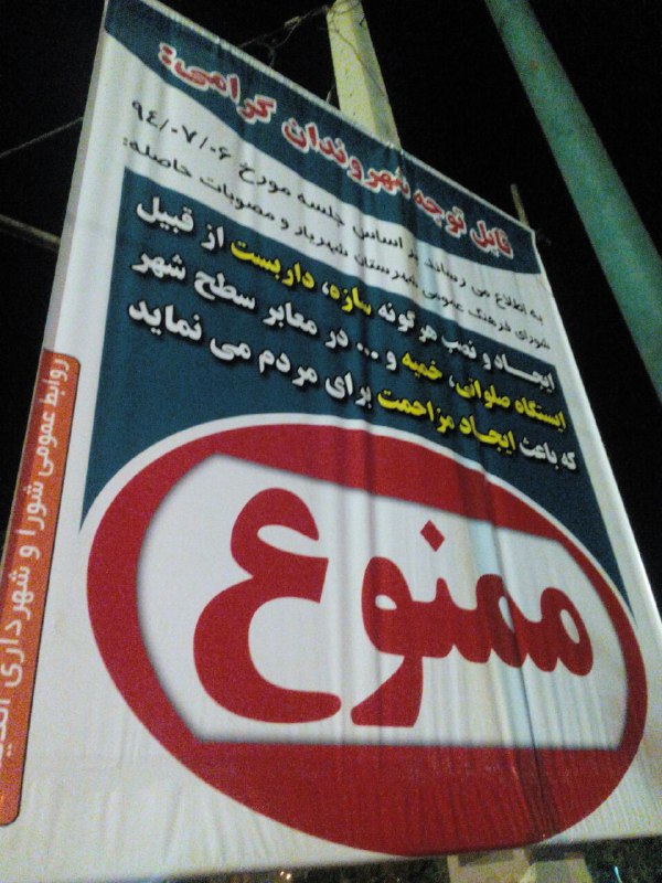 اقدام نابخردانه توسط شهرداری شهریار!+عکس اقدام نابخردانه توسط شهرداری شهریار!+عکس