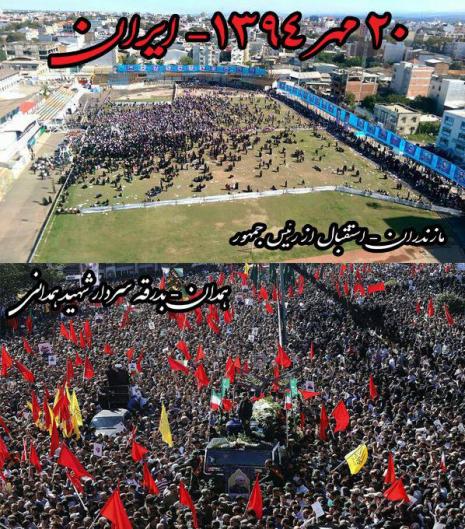 عکس/تفاوت استقبال از پیکر شهید همدانی با استقبال مردم مازندران از روحانی