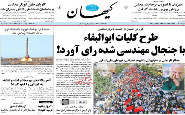 کلیات ابوالبقاء با جنجال مهندسی شده رأی آورد! کلیات ابوالبقاء با جنجال مهندسی شده رأی آورد!