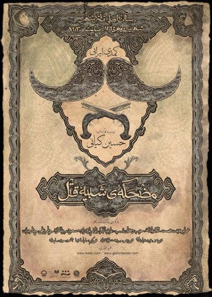 بازیگر نقش میرزا رضا با لباس روحانیت رقصید! بازیگر نقش میرزا رضا با لباس روحانیت رقصید!