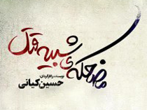 بازیگر نقش میرزا رضا با لباس روحانیت رقصید! بازیگر نقش میرزا رضا با لباس روحانیت رقصید!