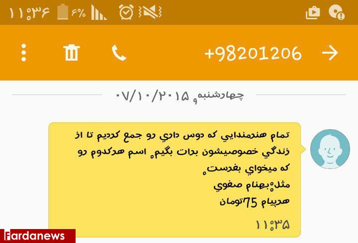 سود هنگفت از پیامک‌های تبلیغاتی و غیراخلاقی!+عکس