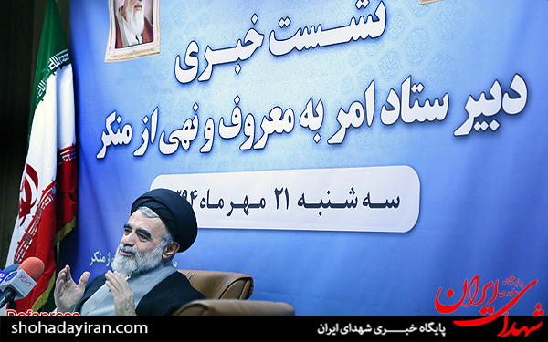 عکس/نشست خبری دبیر ستاد امر به معروف و نهی از منکر