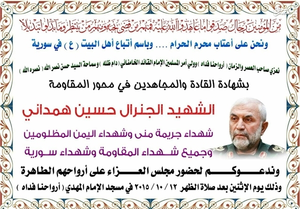 عکس/ اعلامیه سوری سردار همدانی عکس/ اعلامیه سوری سردار همدانی