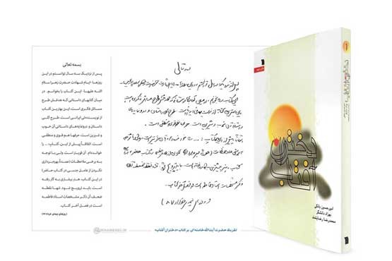 رونمایی از تقریظ رهبر انقلاب بر کتاب رونمایی از تقریظ رهبر انقلاب بر کتاب
