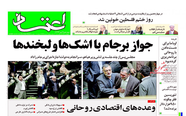 عکس/روزنامه های امروز کشور