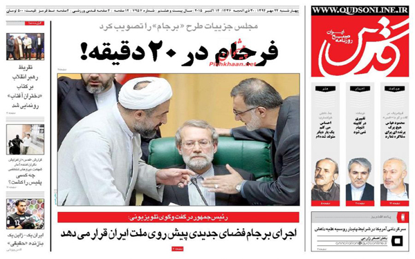 عکس/روزنامه های امروز کشور