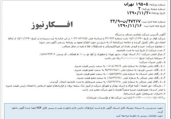 چه کسانی با تحریم چه کسانی با تحریم