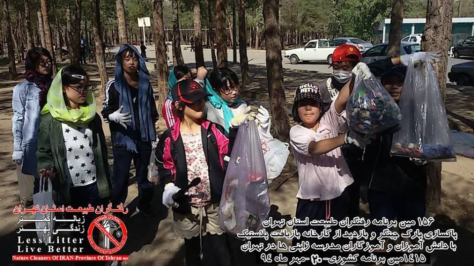 پاکسازی پارک چیتگر توسط ژاپنیهای مقیم تهران + عکس پاکسازی پارک چیتگر توسط ژاپنیهای مقیم تهران + عکس