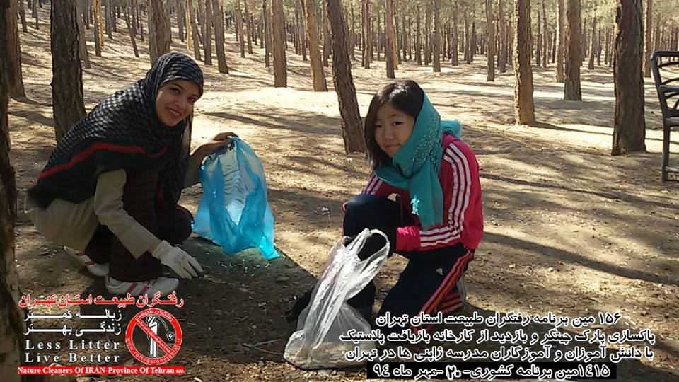پاکسازی پارک چیتگر توسط ژاپنیهای مقیم تهران + عکس پاکسازی پارک چیتگر توسط ژاپنیهای مقیم تهران + عکس