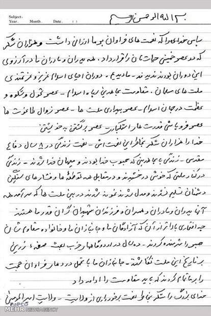 دستنویس وصیتنامه سردار همدانی+عکس دستنویس وصیتنامه سردار همدانی+عکس