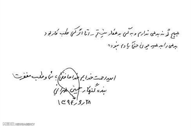دستنویس وصیتنامه سردار همدانی+عکس دستنویس وصیتنامه سردار همدانی+عکس