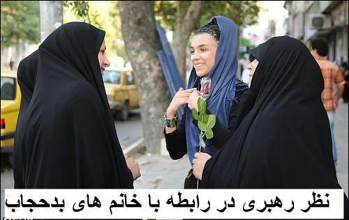 صحبتهای یک زن بدحجاب درباره رهبر انقلاب صحبتهای یک زن بدحجاب درباره رهبر انقلاب
