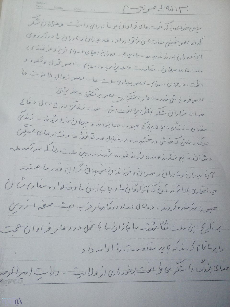 وصیتنامه سردار همدانی به دستخط خودش+عکس