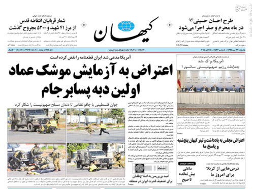 عکس/ کیهان: اولین دبه پسابرجام