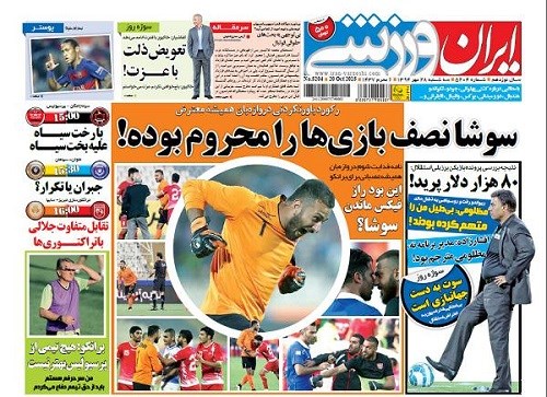 آغاز جنگ روزنامههای استقلال و پیروزی!+عکس آغاز جنگ روزنامههای استقلال و پیروزی!+عکس