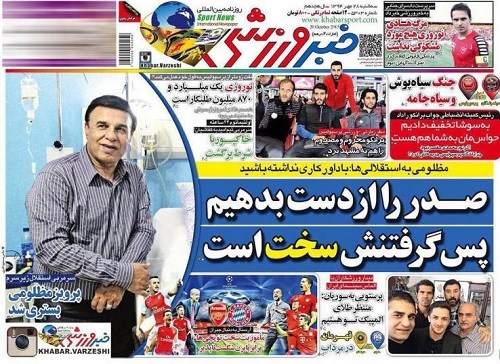 آغاز جنگ روزنامههای استقلال و پیروزی!+عکس آغاز جنگ روزنامههای استقلال و پیروزی!+عکس