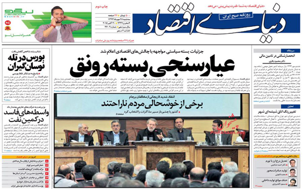 عکس/روزنامه های امروز کشور