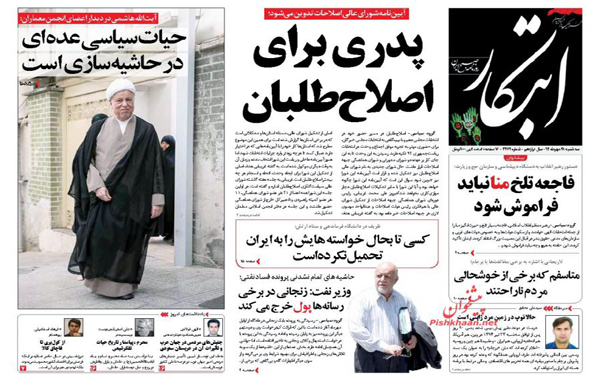 عکس/روزنامه های امروز کشور