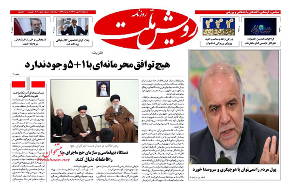عکس/روزنامه های امروز کشور