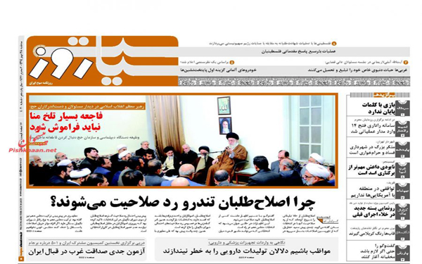 عکس/روزنامه های امروز کشور