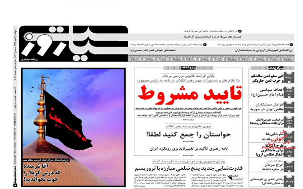 عکس/روزنامه های امروز کشور